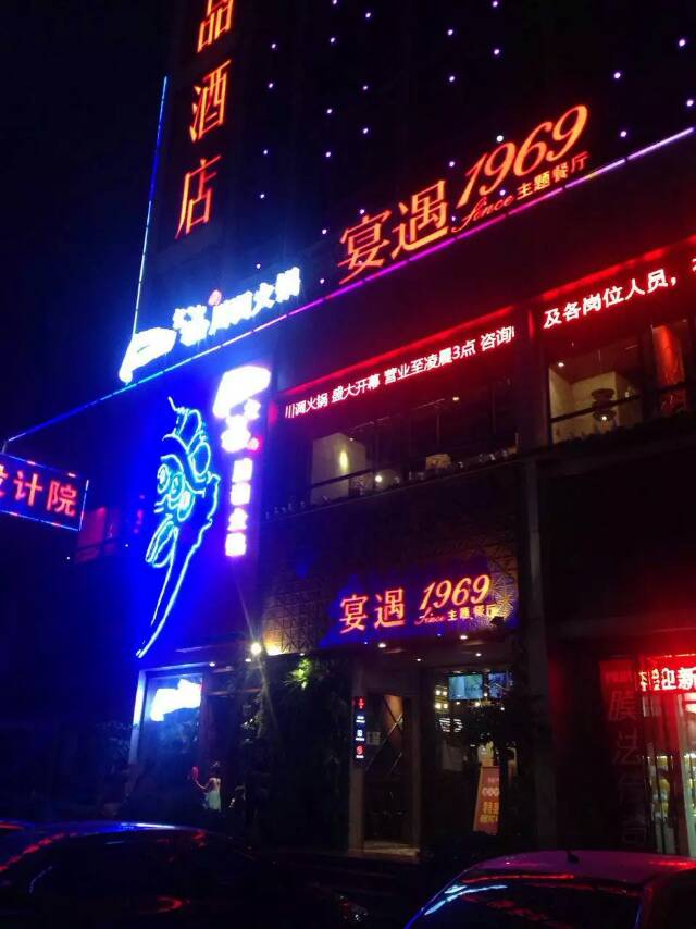 又一家【智能無煙火鍋】開業(yè)啦?。?！十堰口