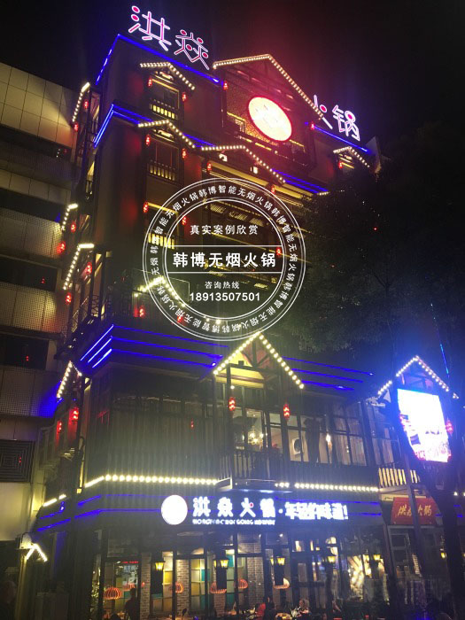 韓博|無(wú)煙火鍋【一天一店◆洪焱火鍋】