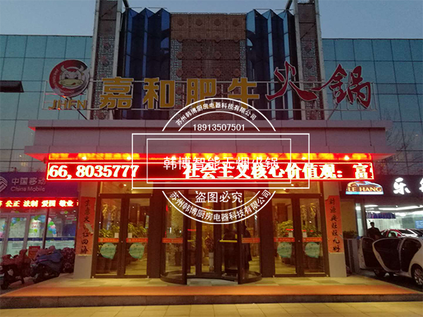 韓博|無(wú)煙火鍋【一天一店◆嘉和肥?；疱仭? title=