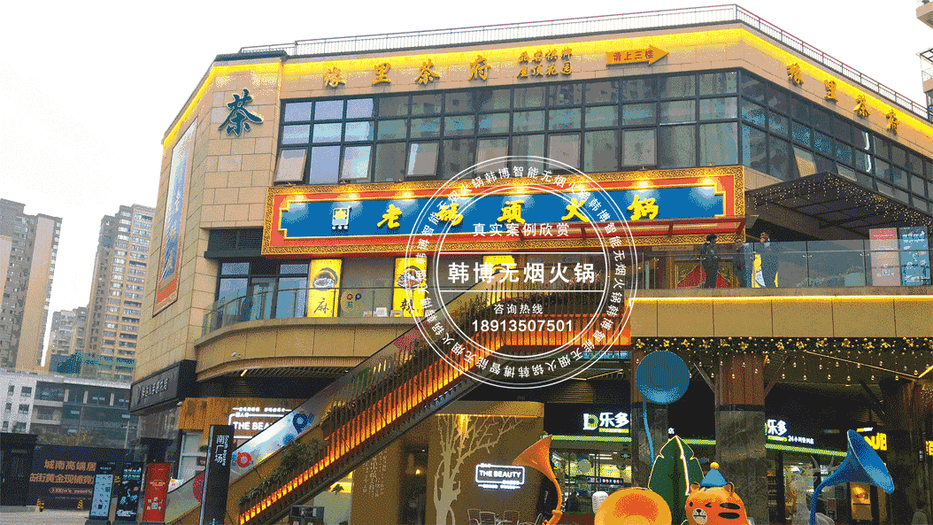 韓博|無(wú)煙火鍋【一天一店◆老碼頭火鍋】